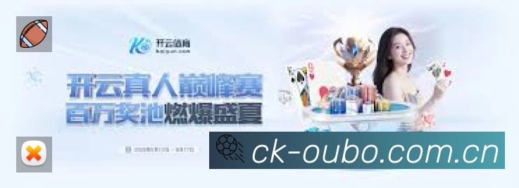 欧博赛事覆盖与内容运营