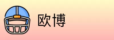 欧博 Logo
